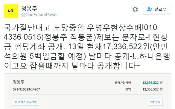 ▲ 정봉주 전 의원 트위터.