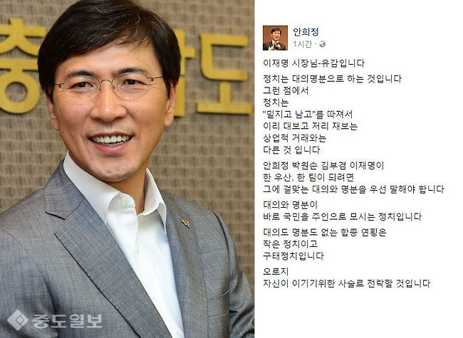 ▲ 안희정 충남지사 페이스북·연합DB