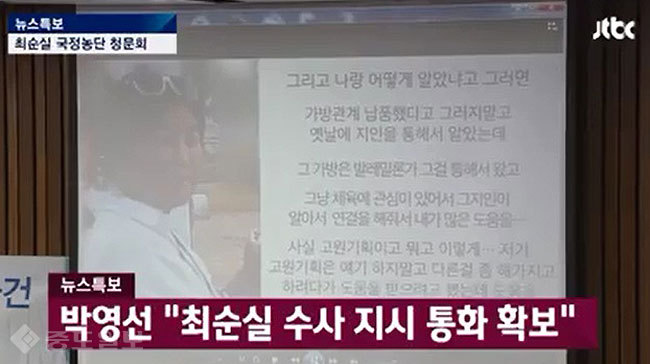 ▲ /사진출처=JTBC 방송 캡쳐