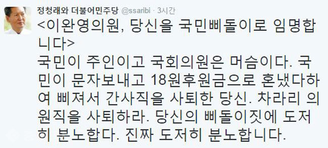 ▲ /사진출처=정청래 전 의원 트위터 캡쳐