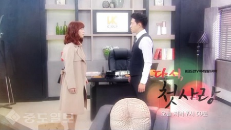 ▲ 드라마 '다시, 첫사랑' 15부 예고