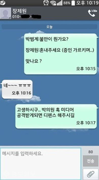 ▲ 누리꾼이 장제원 의원에 보낸 문자 메시지/사진출처=온라인커뮤니티