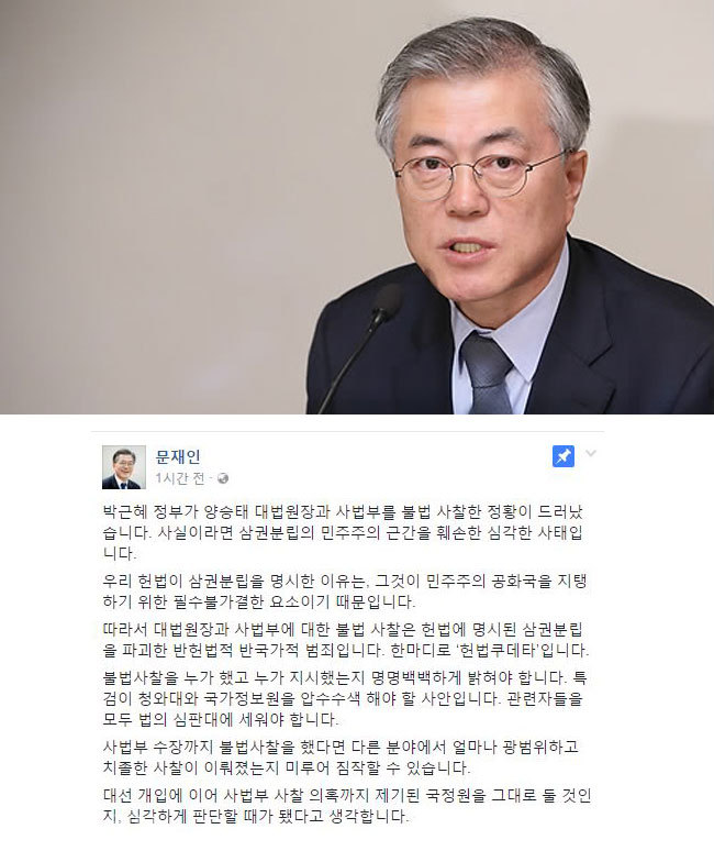 ▲ 문재인 전 대표(연합DB)·문재인 전대표 페이스북.