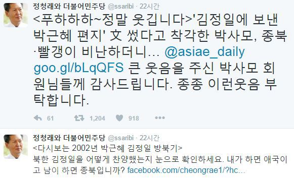 ▲ /사진출처=정청래 전 의원 트위터 캡쳐