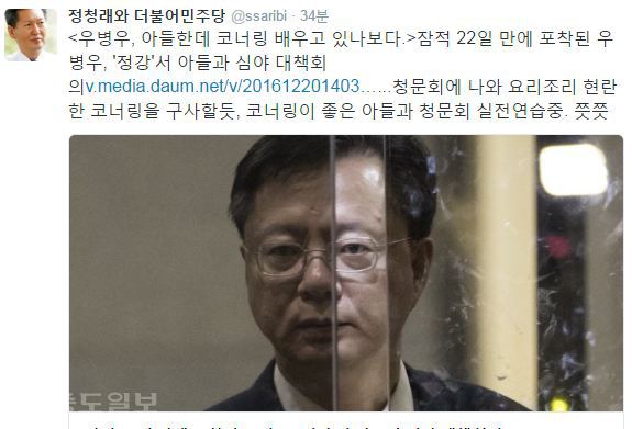 ▲ /사진출처=정청래 전 의원 트위터 캡쳐