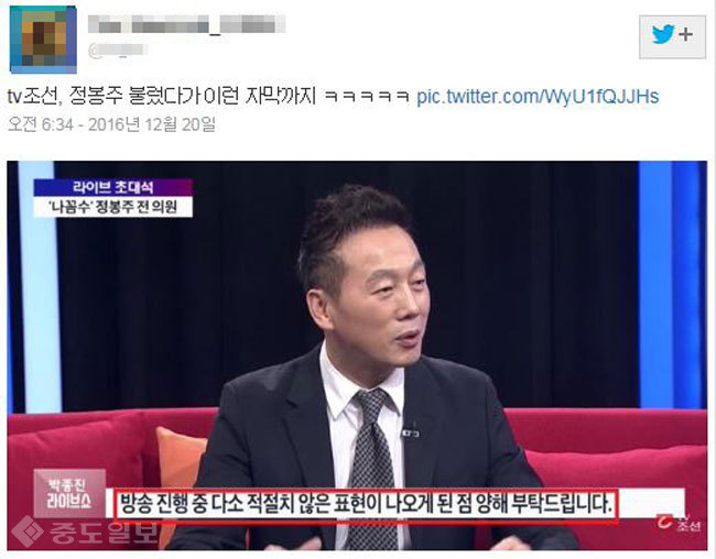 ▲ 정봉주 전 의원 TV조선 ‘박종진 라이브쇼’에 출연. /사진출처=트위터 @iini****