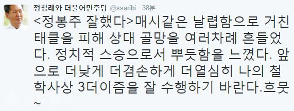 ▲ /사진출처=정청래 전 의원 트위터 캡쳐