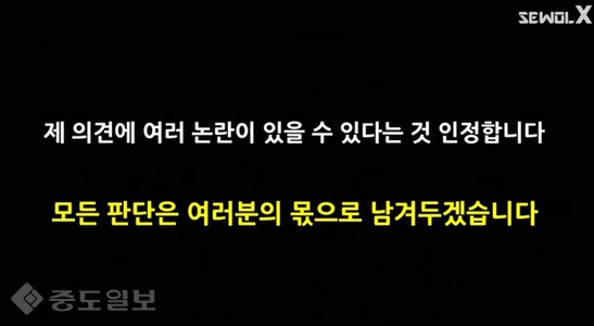 ▲ 사진출처=세월X 영상 캡쳐