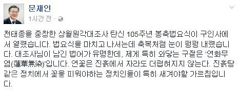 ▲ /사진출처=문재인 전 대표 페이스북 캡쳐