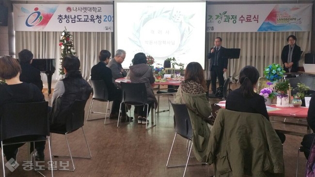 ▲ 장애학생 직업교육 전문기관 직무 위탁교육 조경과정 수료식 모습.충남도교육청 제공.
<br />