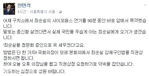 ▲ /사진출처=안민석 의원 페이스북 캡쳐