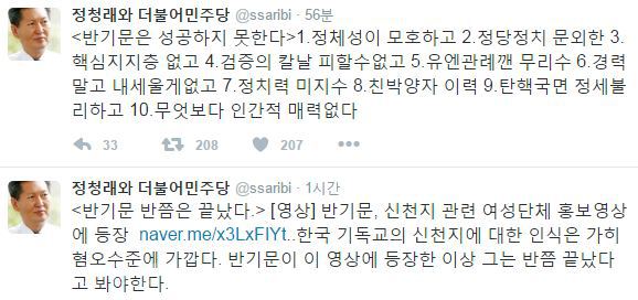 ▲ /사진출처=정청래 전 의원 트위터 캡쳐