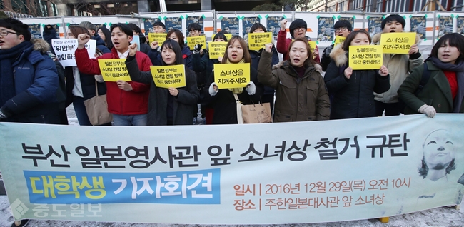 ▲ 29일 오전 서울 종로구 옛 일본대사관 앞에서 열린 '부산 일본영사관 앞 소녀상 철거 규탄 대학생 기자회견'에서 참가자들이 손팻말을 들고 구호를 외치고 있다. /사진출처=연합뉴스