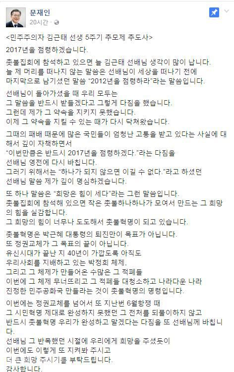 ▲ 문재인 전 대표 페이스북.