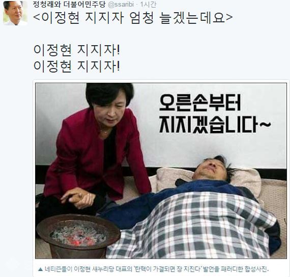 ▲ /사진출처=정청래 전 의원 트위터 캡쳐