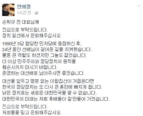 ▲ /사진출처=안희정 충남도지사 페이스북 캡쳐