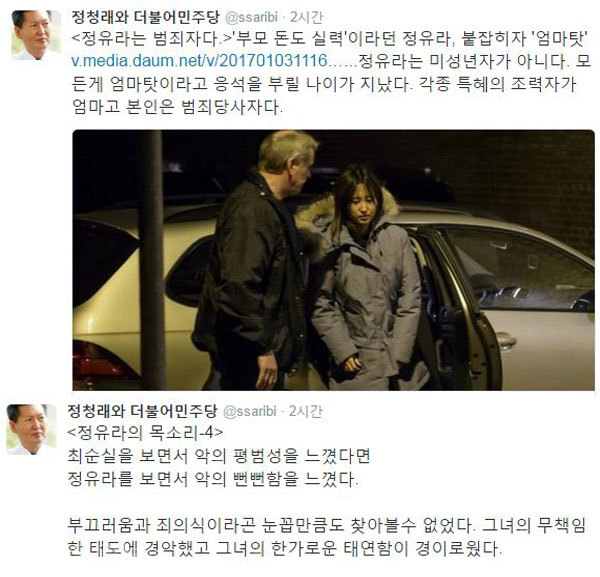 ▲ /사진출처=정청래 전 의원 SNS 캡쳐