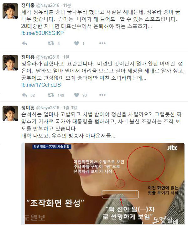 ▲ /사진출처=정미홍 전 아나운서 트위터 캡쳐