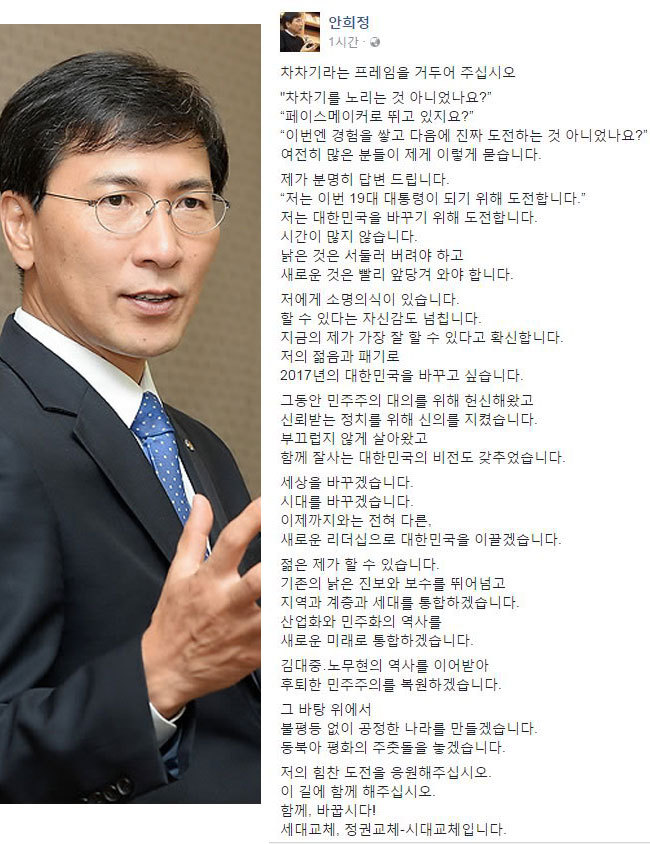 ▲ 안희정 충남지사(연합DB), 안지사 페이스북 캡처.