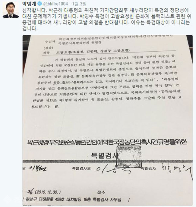 ▲ /사진출처=박범계 의원 트위터 캡쳐