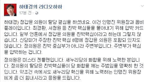 ▲ /사진출처=하태경 의원 페이스북 캡쳐