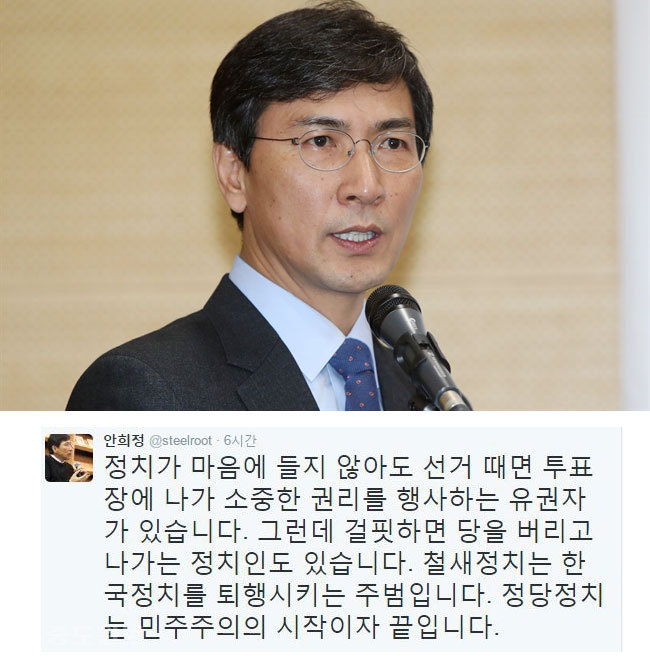 ▲ 안희정 충남지사(연합DB), 안 지사 트위터 캡처.