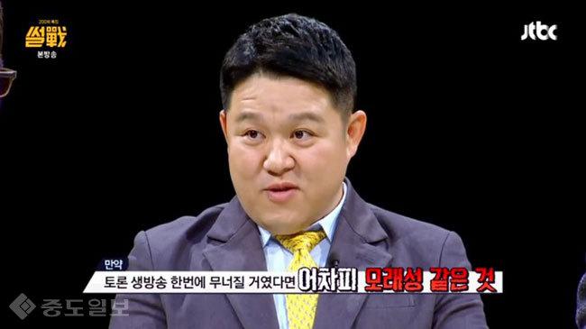 ▲jtbc ‘썰전’ 캡처.