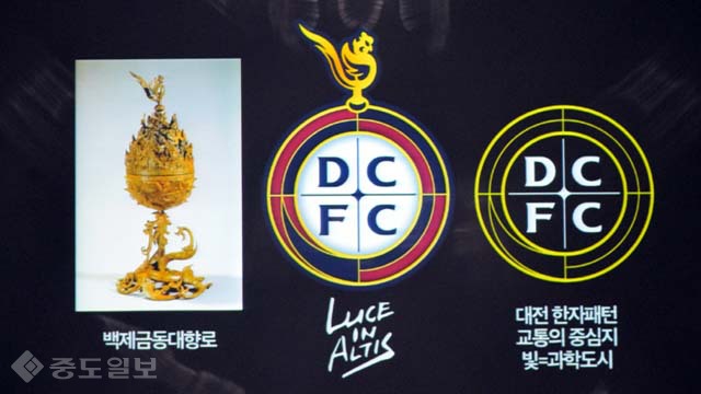 ▲ 백제 금동향로와 한자 패턴을 적용하여 탄생한 대전시티즌 20주년 엠블럼