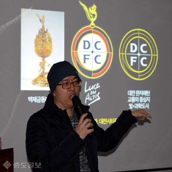 ▲ 대전시티즌 20주년 엠블럼 제작자 장부다 디자이너 