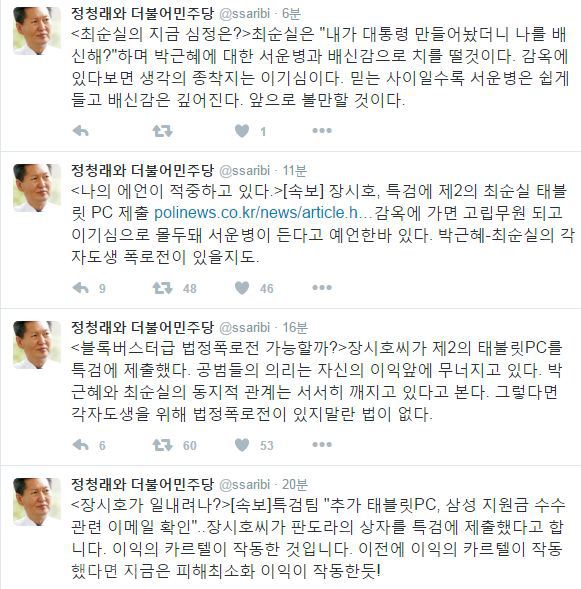 ▲ /사진출처=정청래 전 의원 트위터 캡쳐