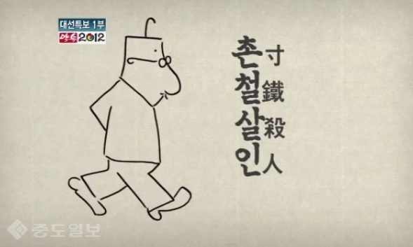 ▲ 채널A 화면 캡쳐 ▲ 채널A 화면 캡쳐