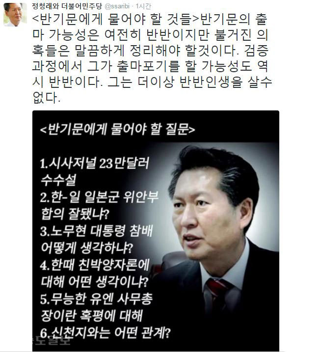 ▲정청래 전 의원 페이스북.