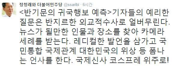 ▲ /사진출처=정청래 전 의원 트위터 캡쳐