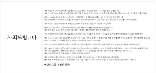 ▲ 신문에 실린 사과문 ▲ 신문에 실린 사과문