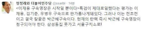 ▲ /사진출처=정청래 전 의원 트위터 캡쳐