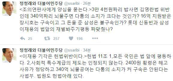 ▲ /사진출처=정청래 전 의원 트위터 캡쳐