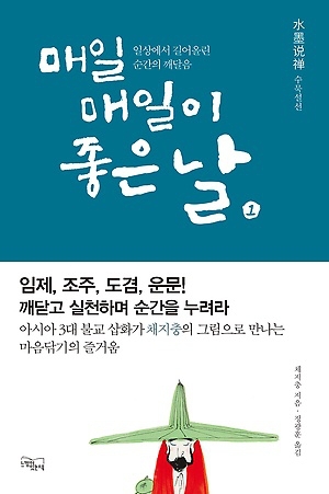 ▲ 매일매일이 좋은 날