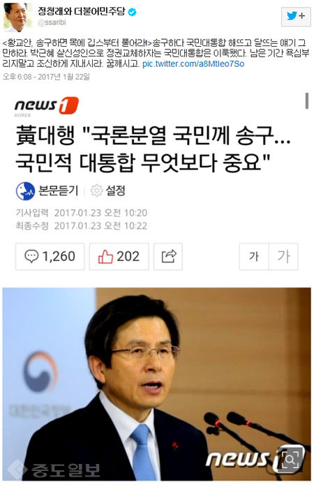 ▲ 사진=정청래 전 의원 트위터 캡쳐