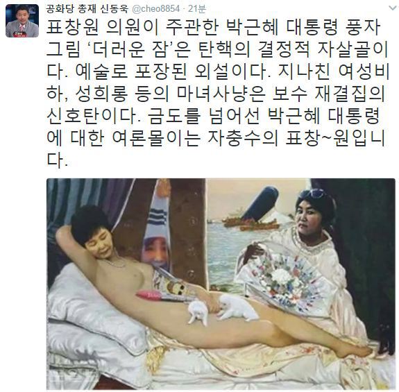 ▲ /사진출처=신동욱 공화당 총재 트위터 캡쳐