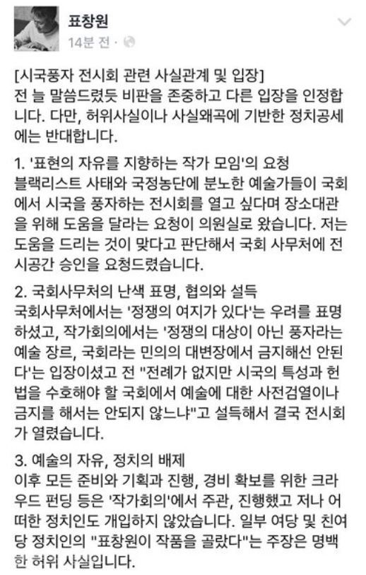 ▲ 표창원 의원 트위터 캡처.