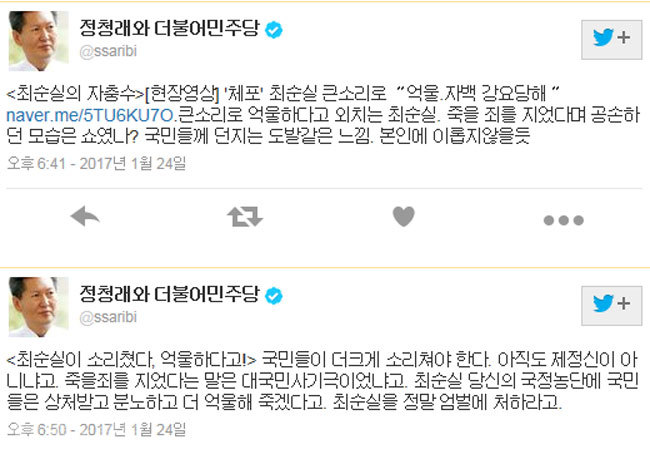 ▲ 사진=정청래 트위터 캡쳐