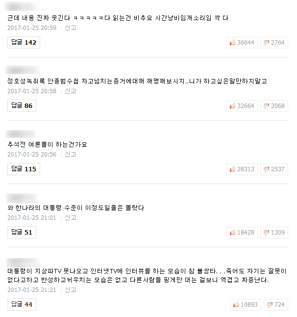 ▲ 박근해 대통령 인터뷰 기사 네이버 댓글 캡처