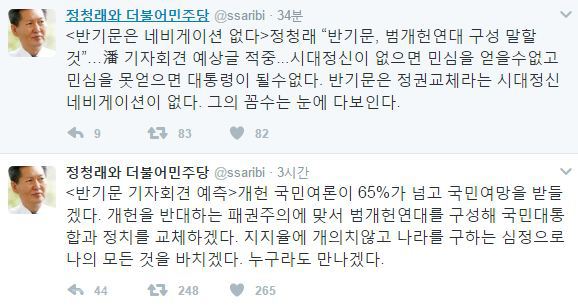 ▲ /사진출처=정청래 전 의원 SNS 캡쳐