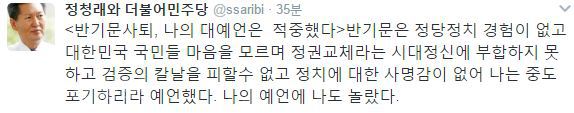 ▲ /사진출처=정청래 전 의원 트위터 캡쳐