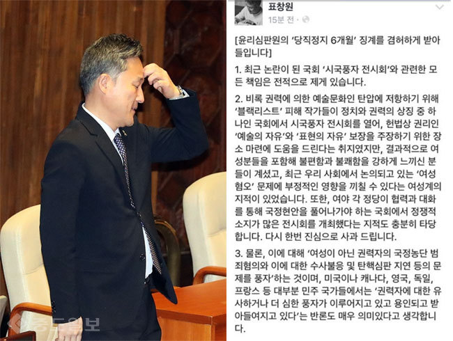 ▲ 더불어민주당 표창원 의원이 2일 오전 국회 본회의장에서 굳은 표정으로 입장하고 있는 모습과 표 의원 트위터 게시 글/사진=연합·표창원 트위터 캡쳐