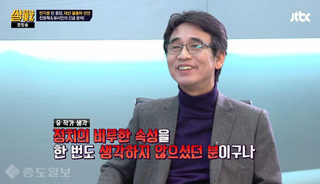 ▲  jtbc '썰전’ 캡처.