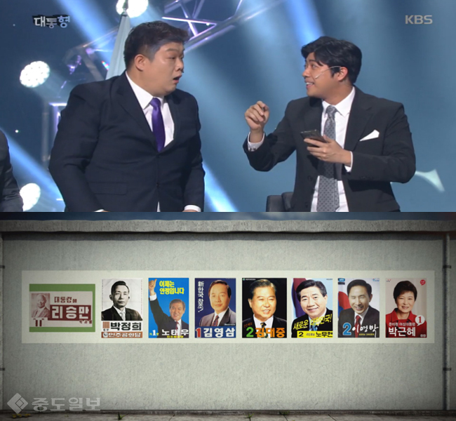 ▲ 사진 : 개그콘서트(위)  SBS스페셜 ‘대통령의 탄생’ (아래) KBS/SBS 홈페이지 및 영상 캡처