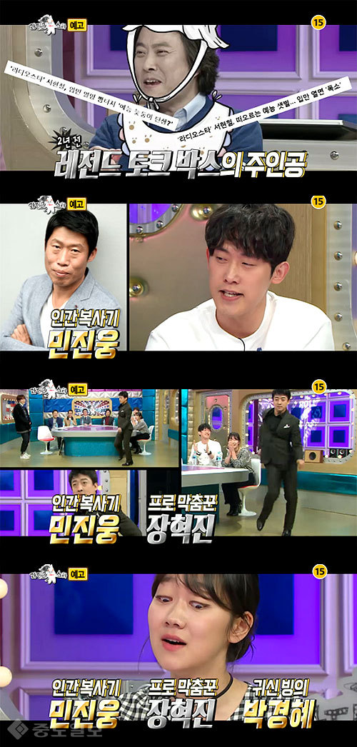 ▲ 라디오스타 예고 ▲ 라디오스타 예고