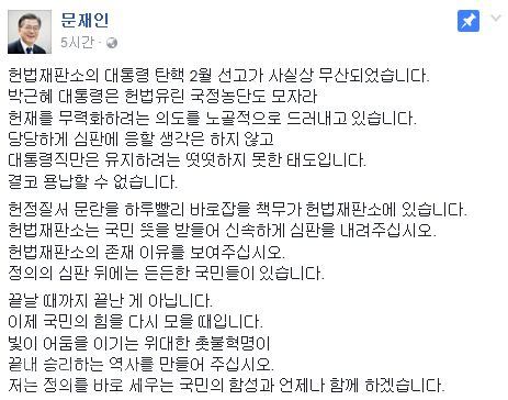 ▲ /사진출처=문재인 전 대표 페이스북 캡쳐