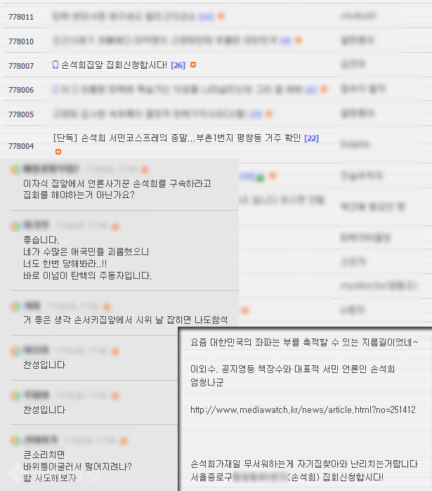 ▲ 박사모 다음 카페 게시판 갈무리 편집